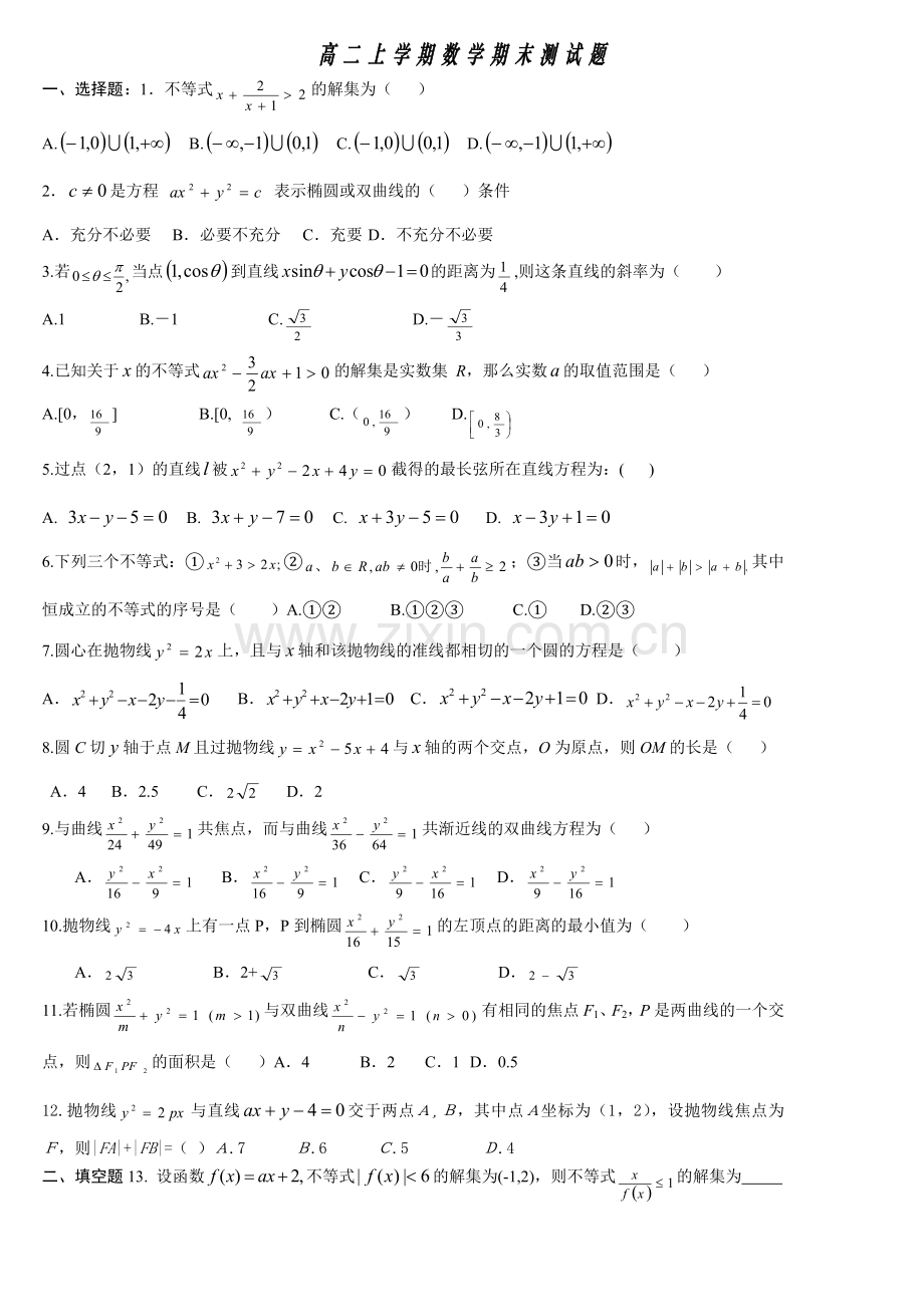 高-二-上-学-期-数-学-期-末-测-试-题.doc_第1页