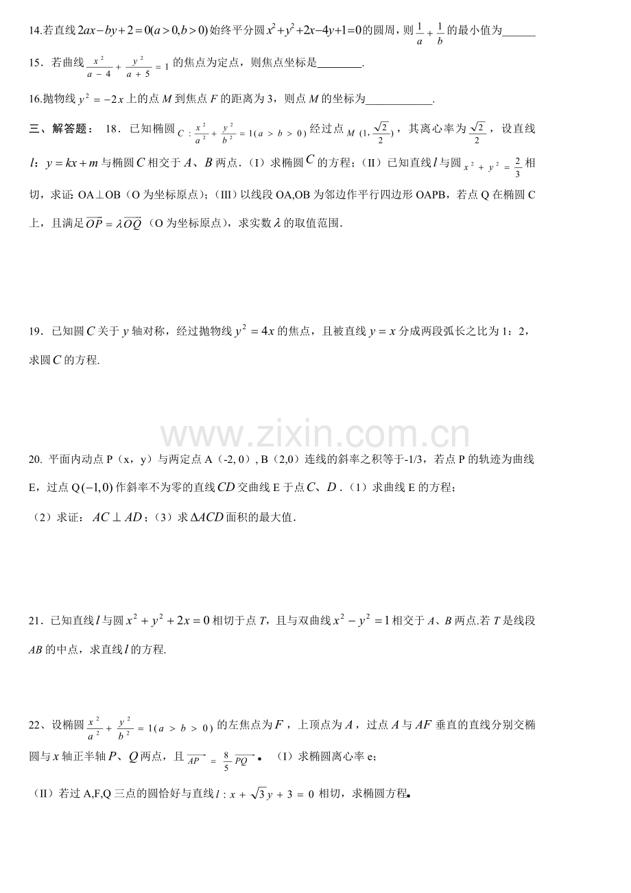 高-二-上-学-期-数-学-期-末-测-试-题.doc_第2页