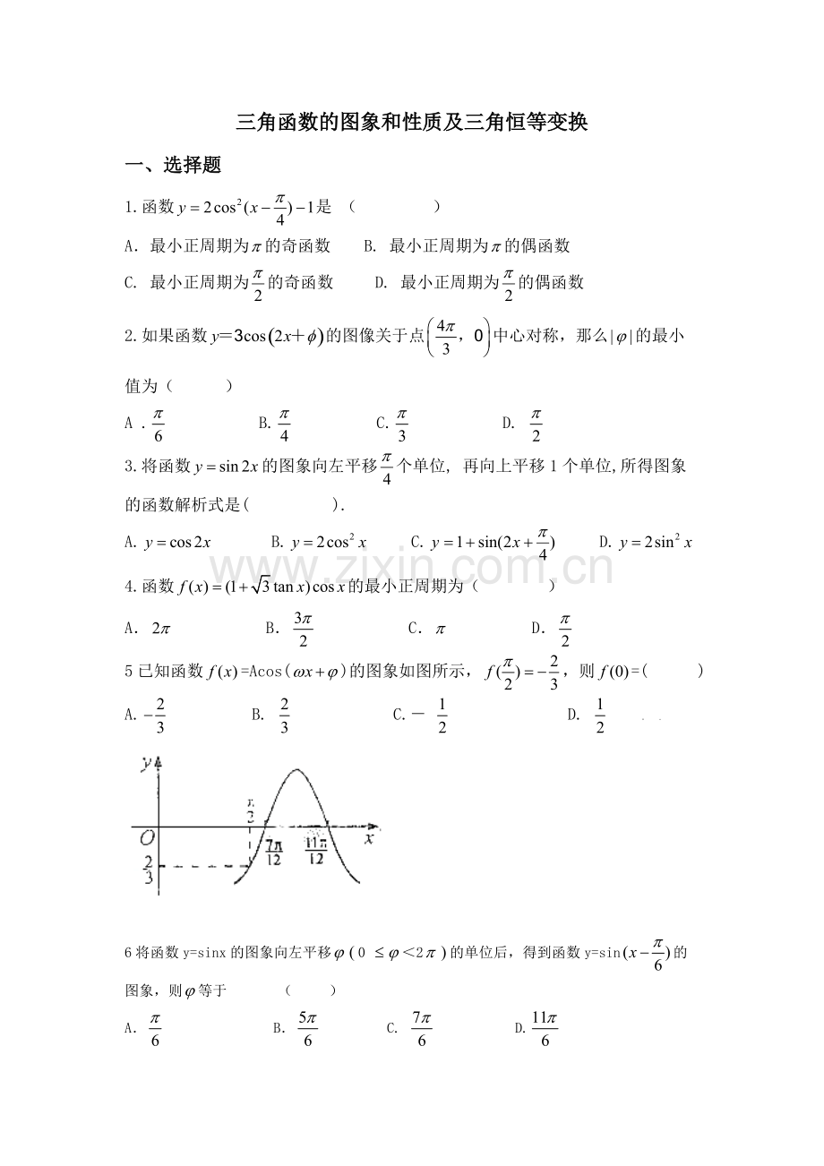 三角函数图象及恒等变换(高考题精选).pdf_第1页