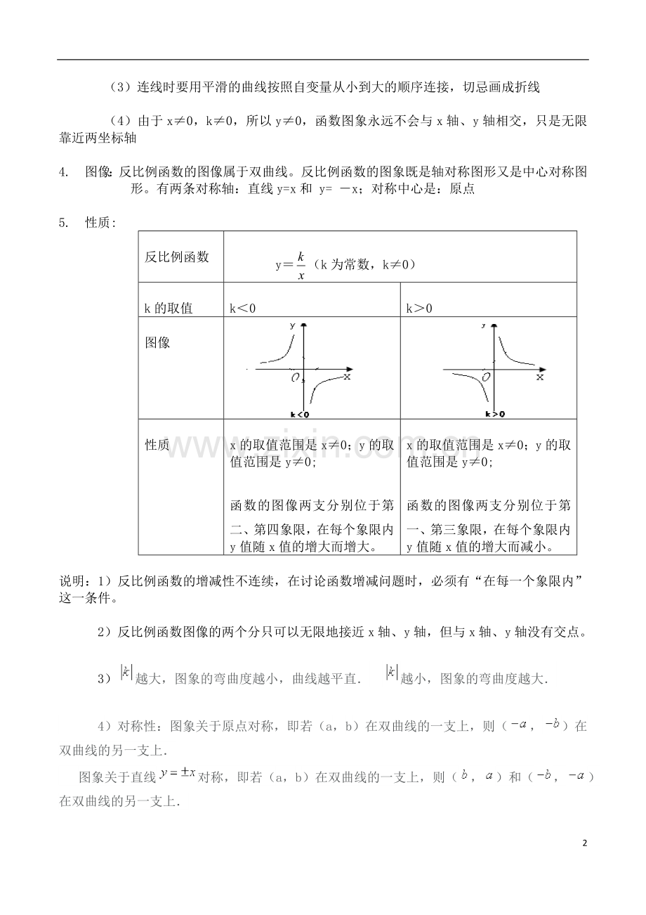 浙教版初三数学知识点整理.doc_第2页