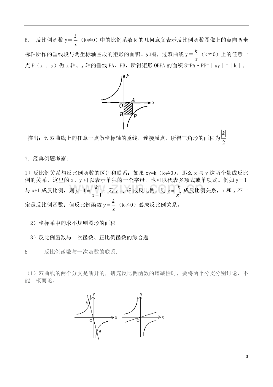 浙教版初三数学知识点整理.doc_第3页