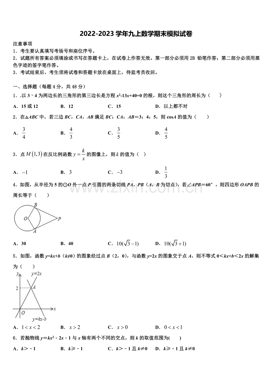 广西柳州市融安县2022年数学九上期末经典模拟试题含解析.doc_第1页