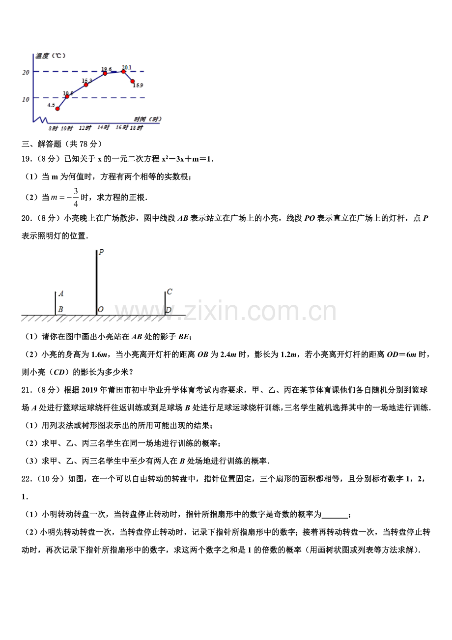 广西柳州市融安县2022年数学九上期末经典模拟试题含解析.doc_第3页