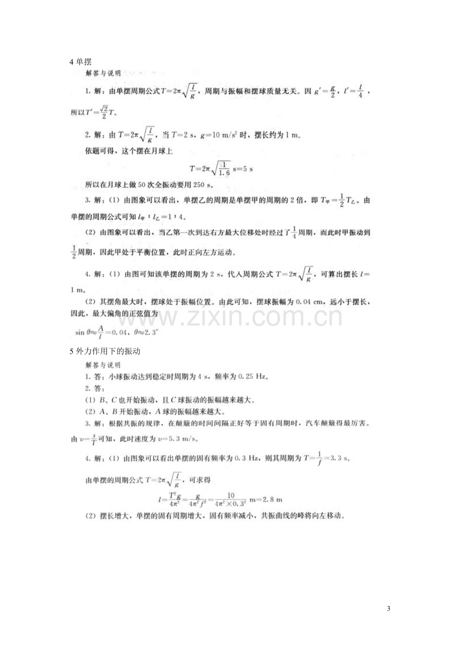 人教版高中物理选修3-4(机械振动、光学)课后习题答案(截取自教师用书).doc_第3页