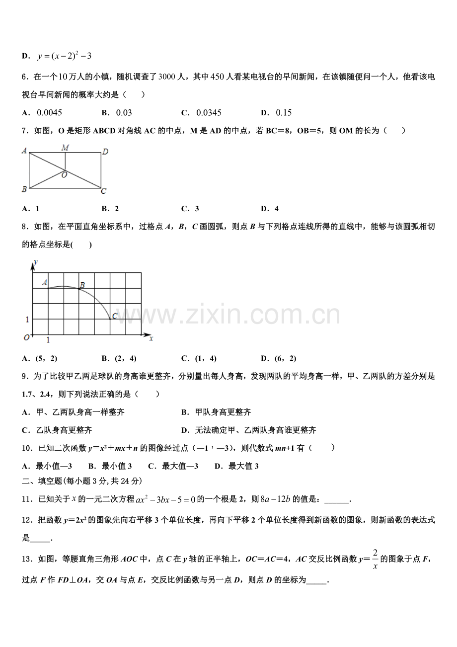 陕西省西安市高新第一中学2022年九年级数学第一学期期末学业水平测试模拟试题含解析.doc_第2页