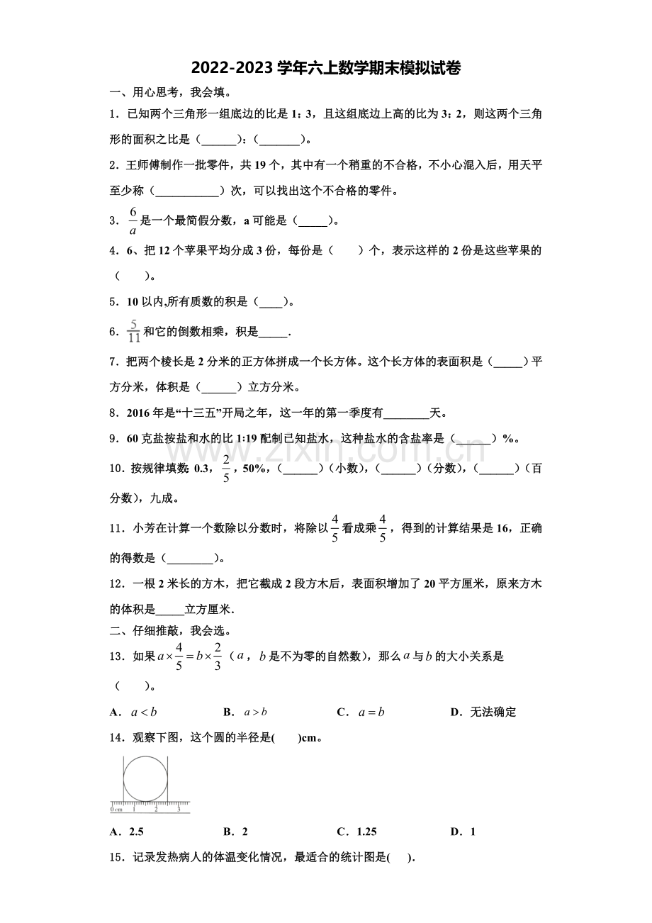 河北省保定市唐县高昌镇2022-2023学年数学六年级第一学期期末综合测试试题含解析.doc_第1页