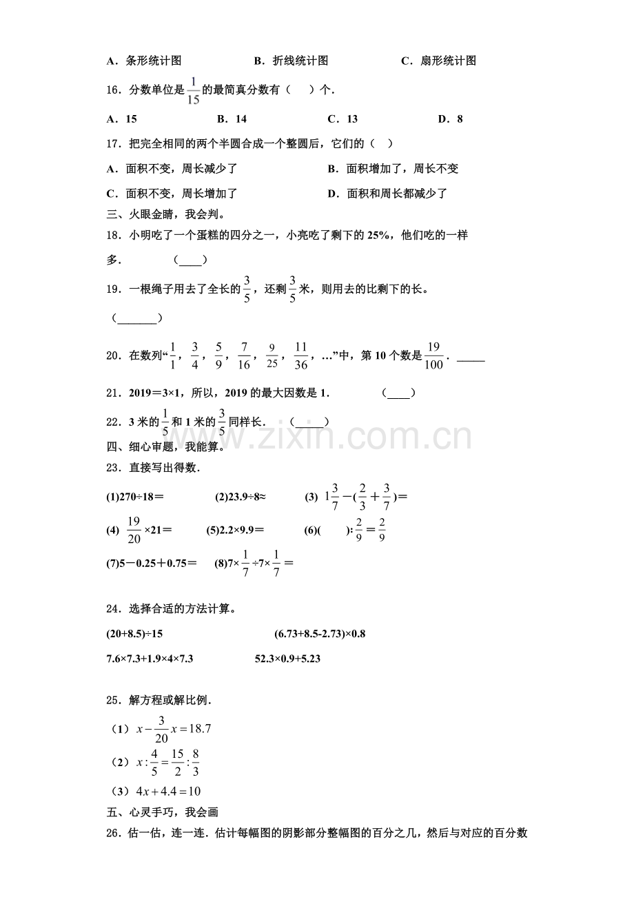 河北省保定市唐县高昌镇2022-2023学年数学六年级第一学期期末综合测试试题含解析.doc_第2页