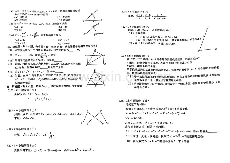 福建省福州市统考2017-2018学年八年级上期末数学试题(图片版).doc_第2页