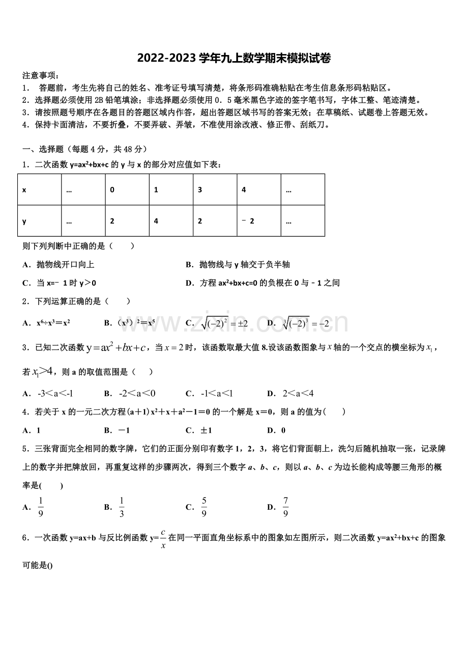 2022年江苏扬州市仪征市九年级数学第一学期期末统考试题含解析.doc_第1页