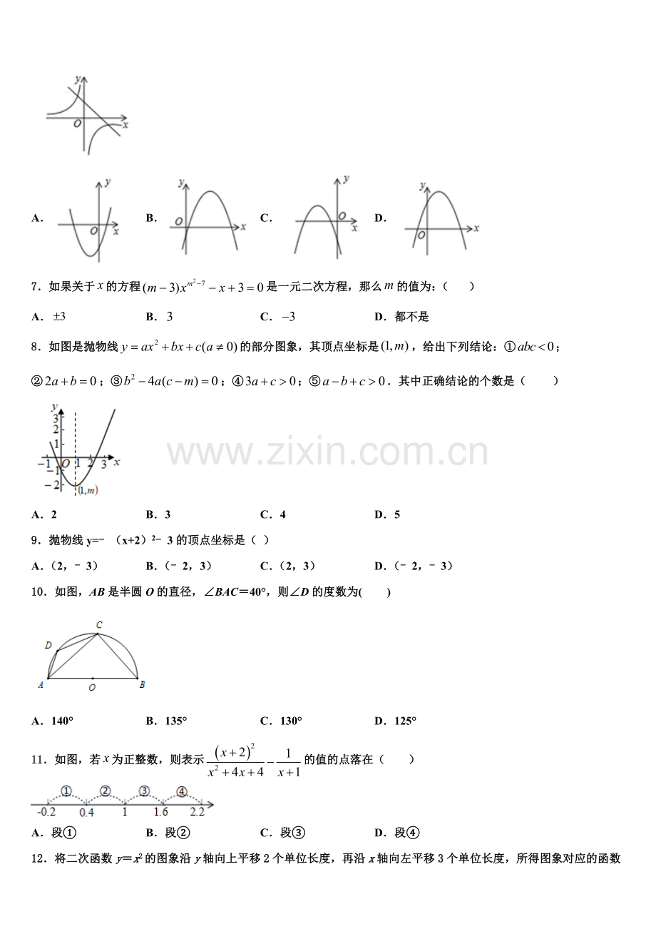 2022年江苏扬州市仪征市九年级数学第一学期期末统考试题含解析.doc_第2页