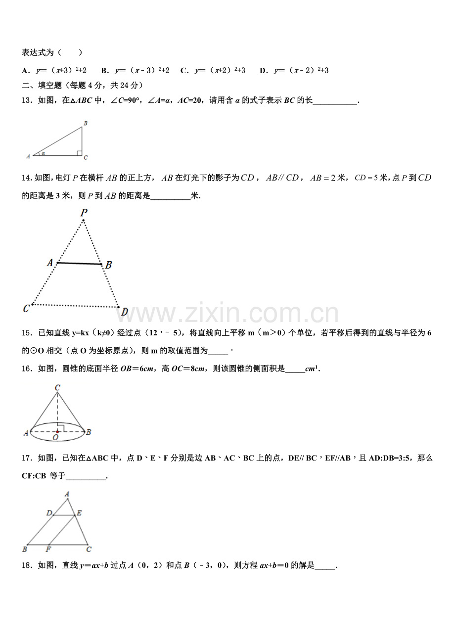 2022年江苏扬州市仪征市九年级数学第一学期期末统考试题含解析.doc_第3页