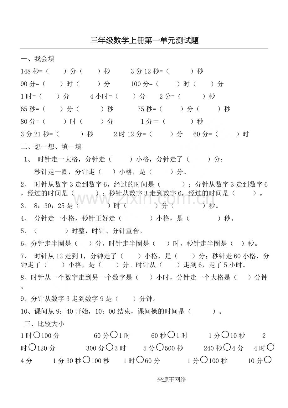 2018人教版三年级数学上册第一单元测试题.doc_第1页