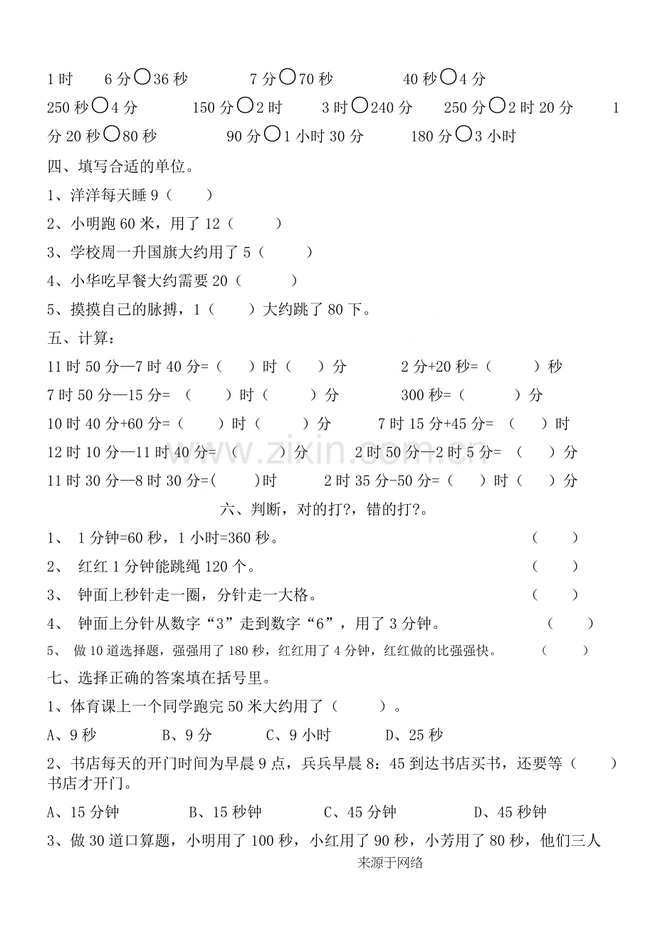 2018人教版三年级数学上册第一单元测试题.doc_第2页