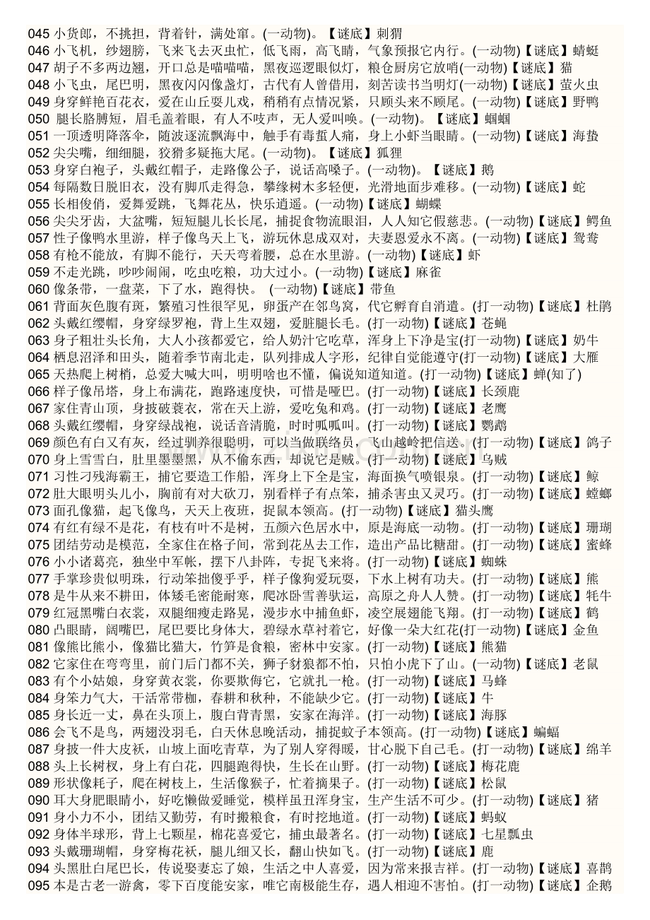 小学生谜语大全及答案.doc_第2页