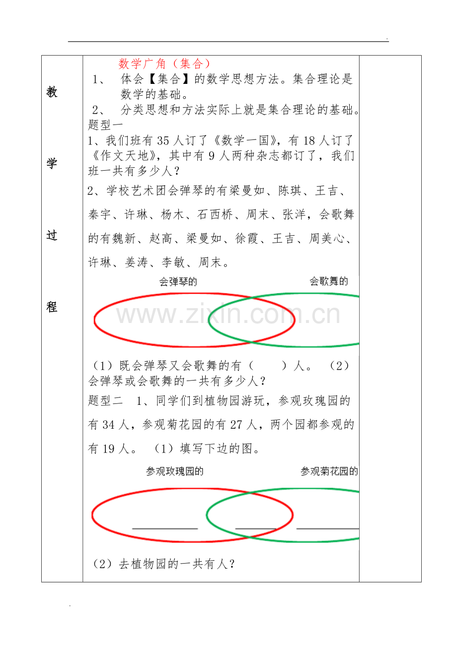 三年级数学复习教案数学广角(集合).docx_第2页