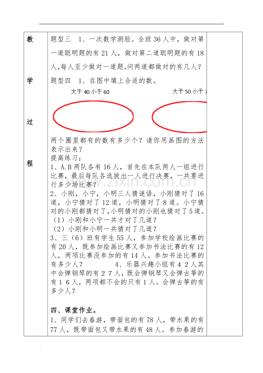 三年级数学复习教案数学广角(集合).docx_第3页