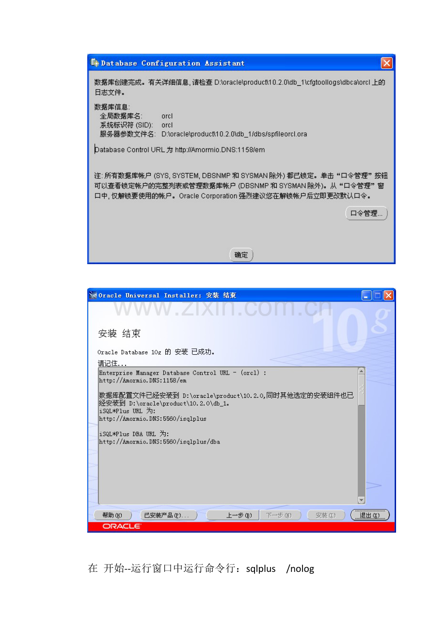 中联HIS安装步骤说明-V2.doc_第2页