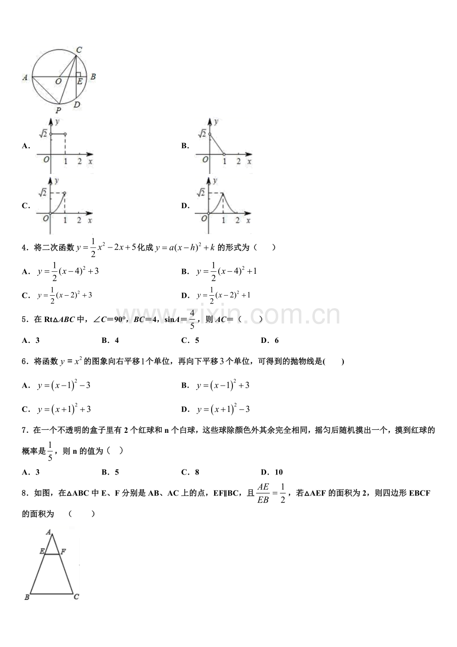 四川省南充市西南石油院附属学校2022年九年级数学第一学期期末联考试题含解析.doc_第2页