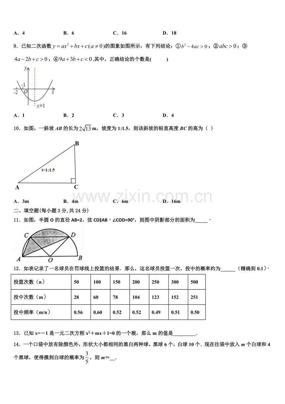 四川省南充市西南石油院附属学校2022年九年级数学第一学期期末联考试题含解析.doc_第3页