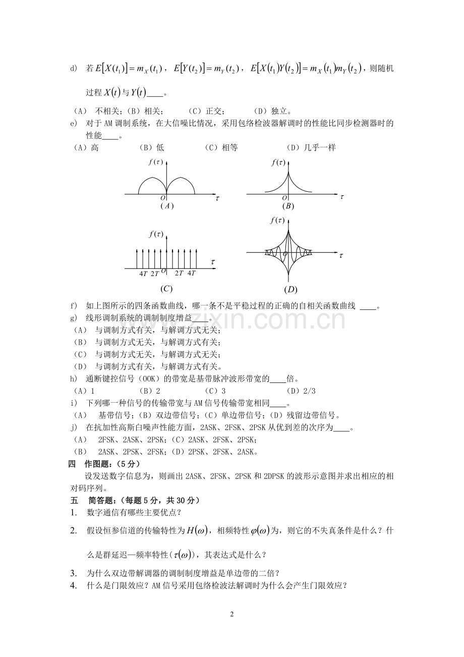 通信原理试卷A及答案.doc_第2页