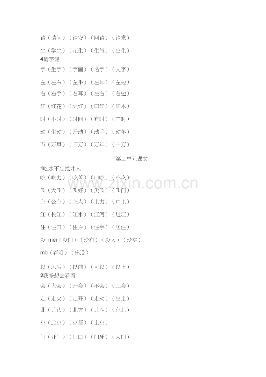 人教一年级语文下《写字表》组词-共11页.docx_第2页