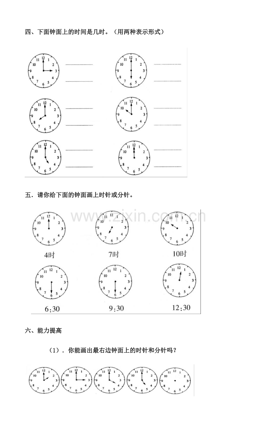 人教版小学一年级上册数学认识钟表练习题.doc_第2页