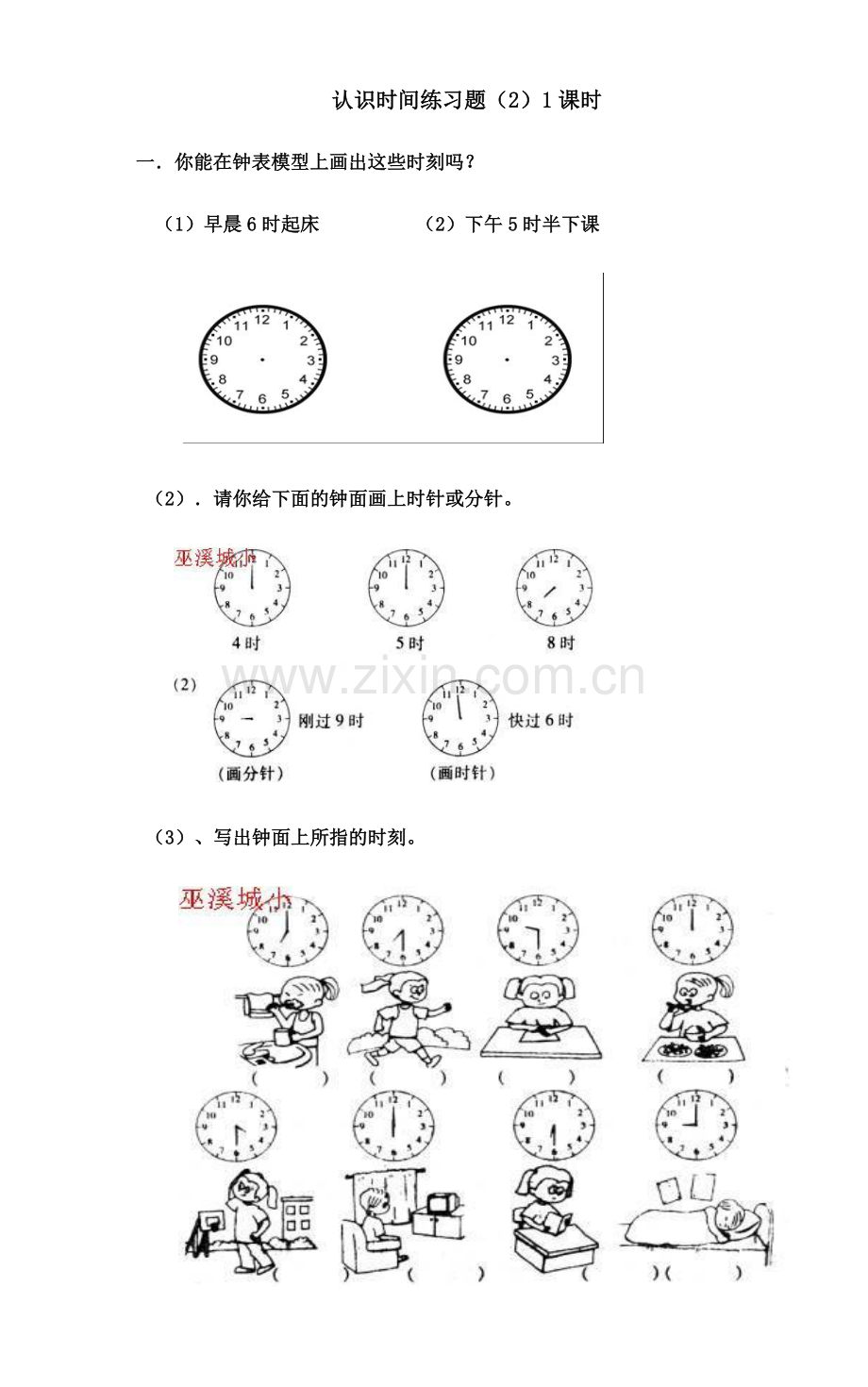 人教版小学一年级上册数学认识钟表练习题.doc_第3页