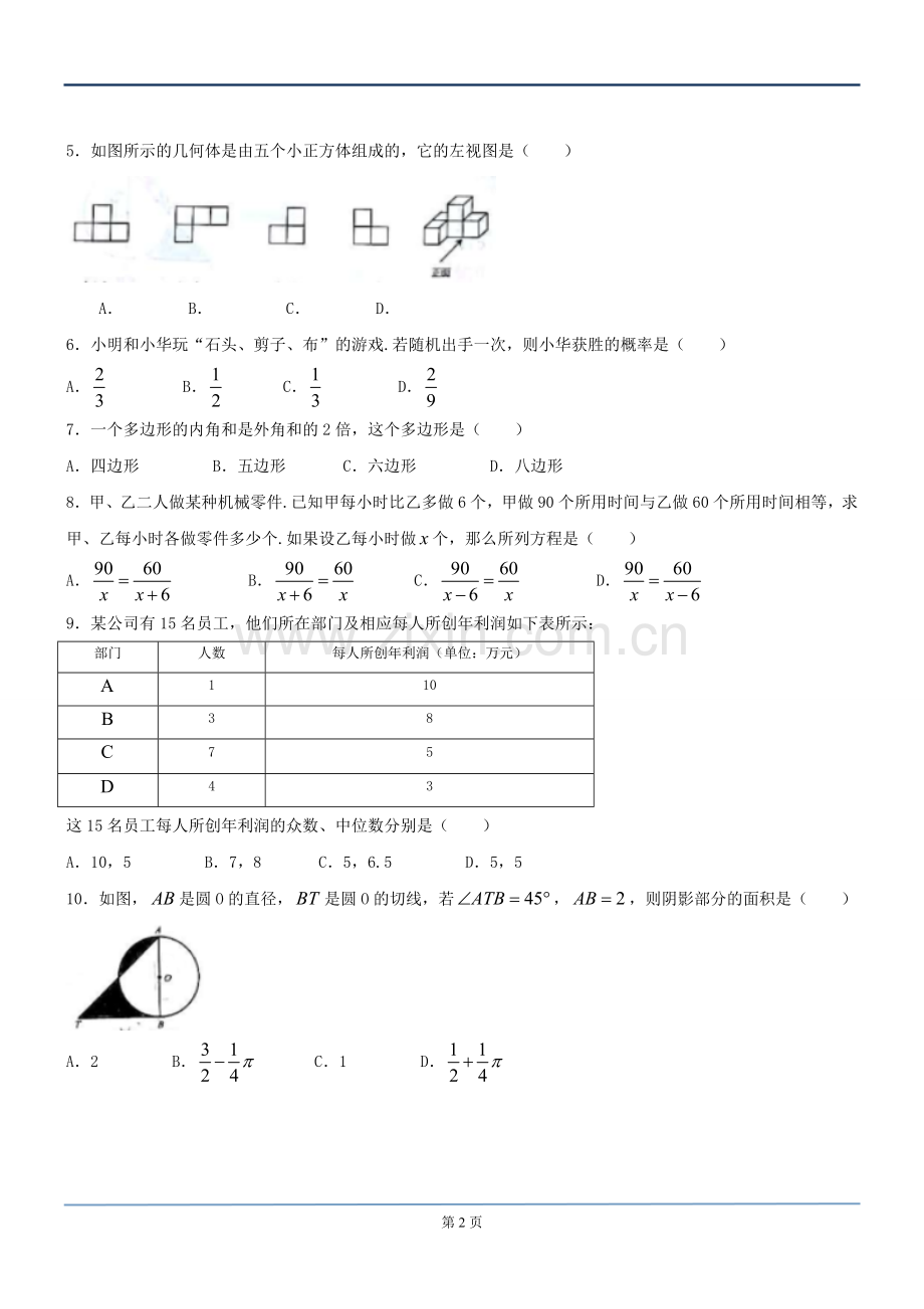 2017年临沂市初中学业水平考试数学试题.doc_第2页