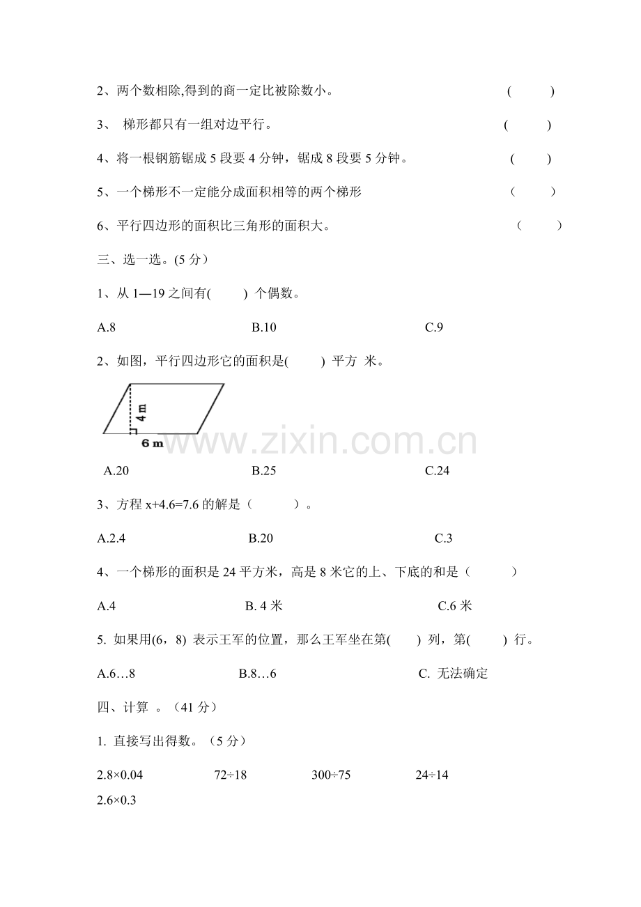 人教版小学五年级数学上册试题带答案.doc_第2页