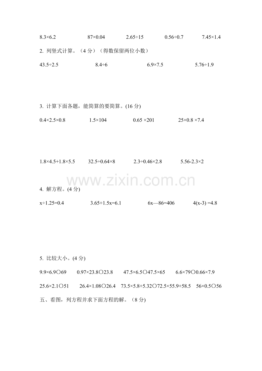 人教版小学五年级数学上册试题带答案.doc_第3页