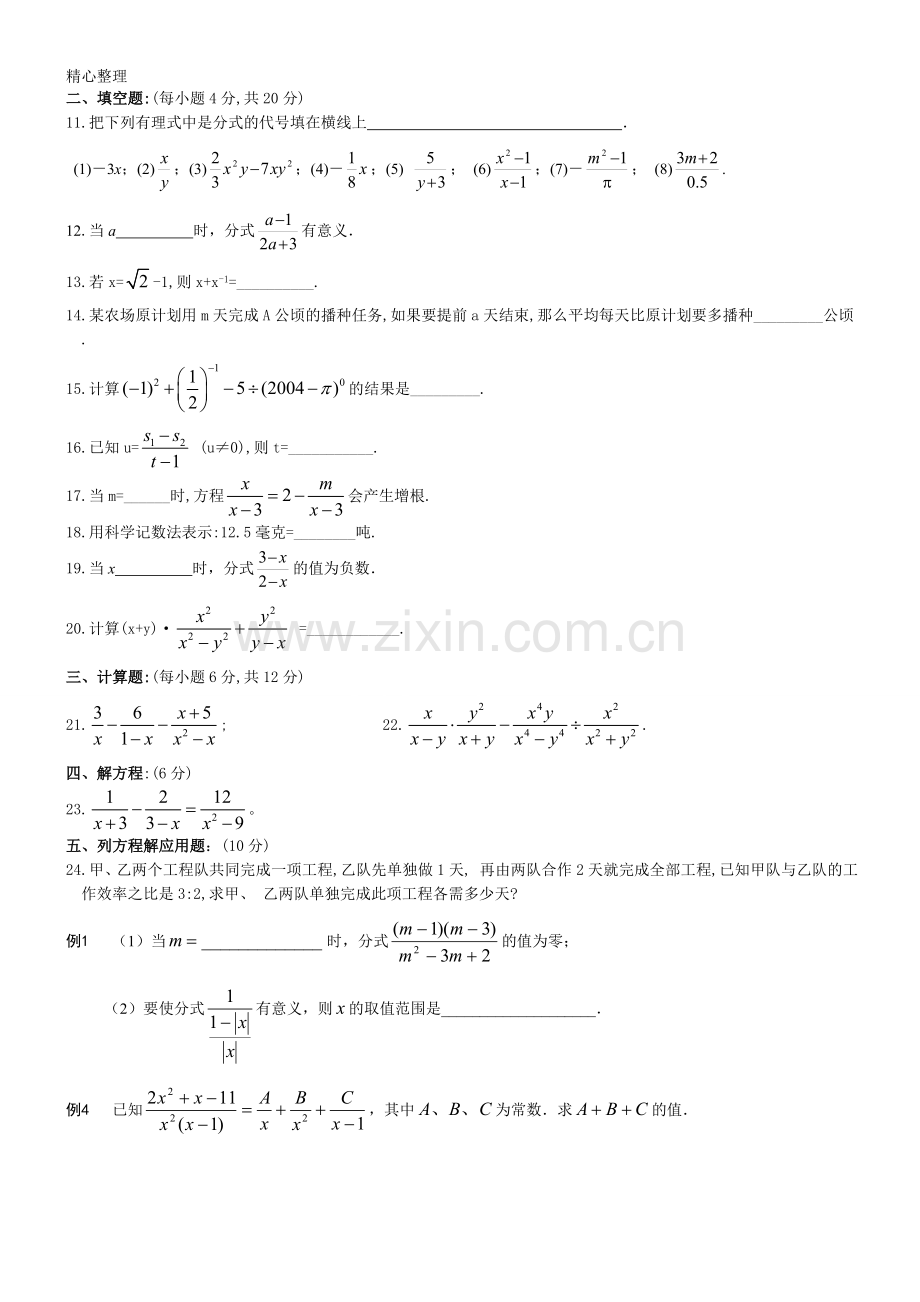 重点初中数学分式习题.doc_第2页