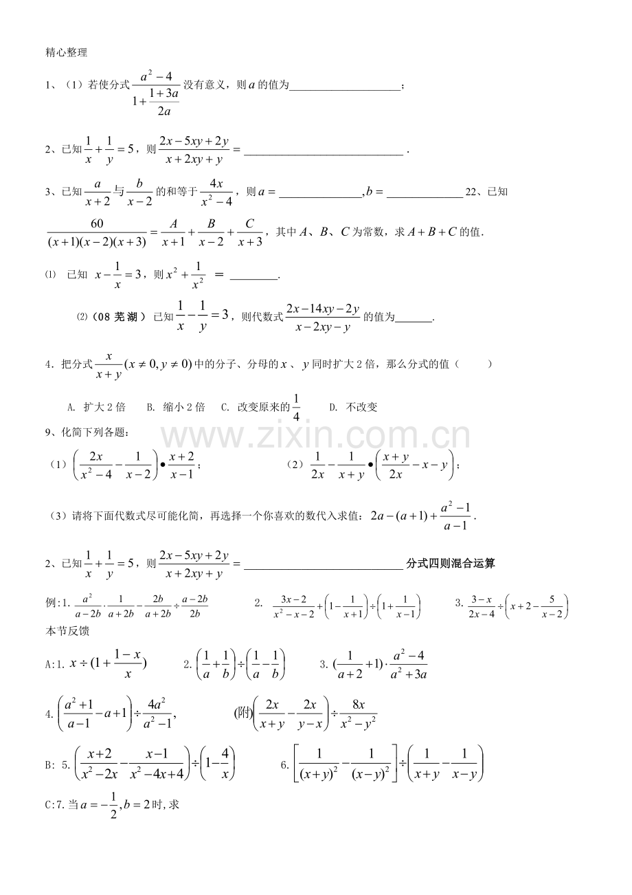 重点初中数学分式习题.doc_第3页