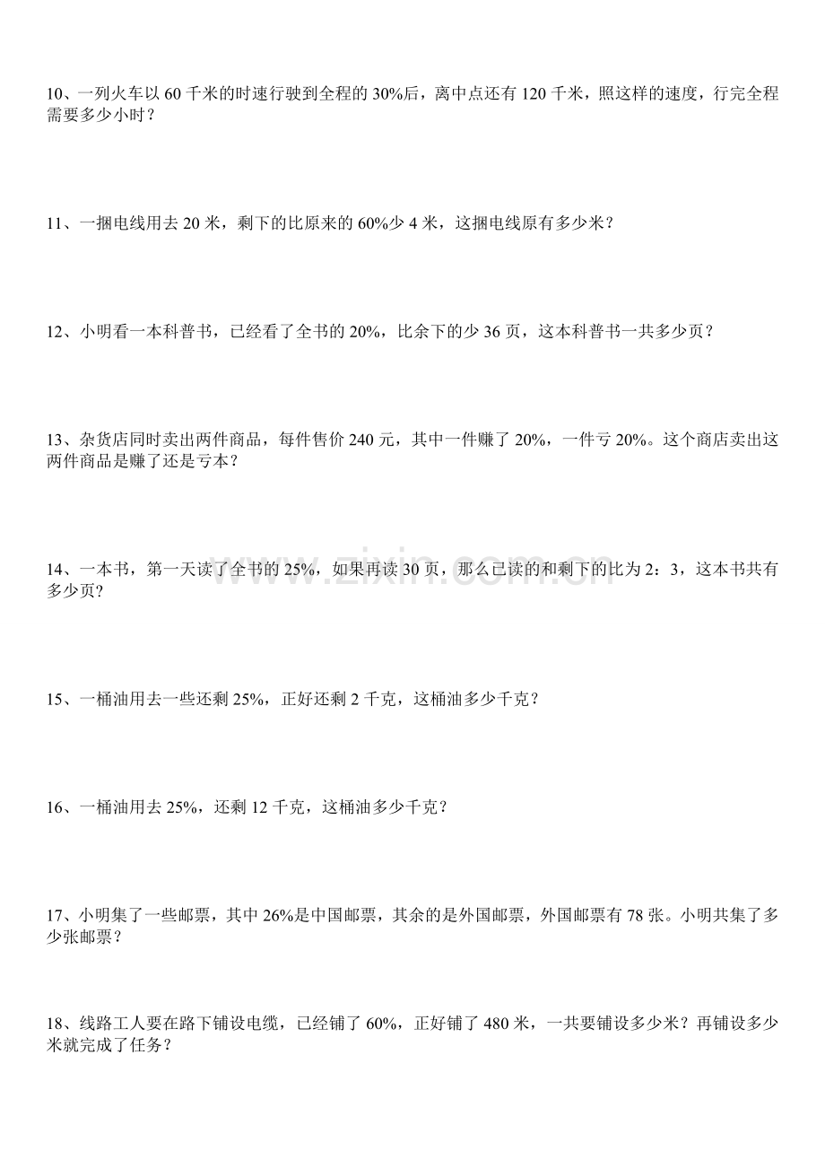 六年级百分数应用题.doc_第2页