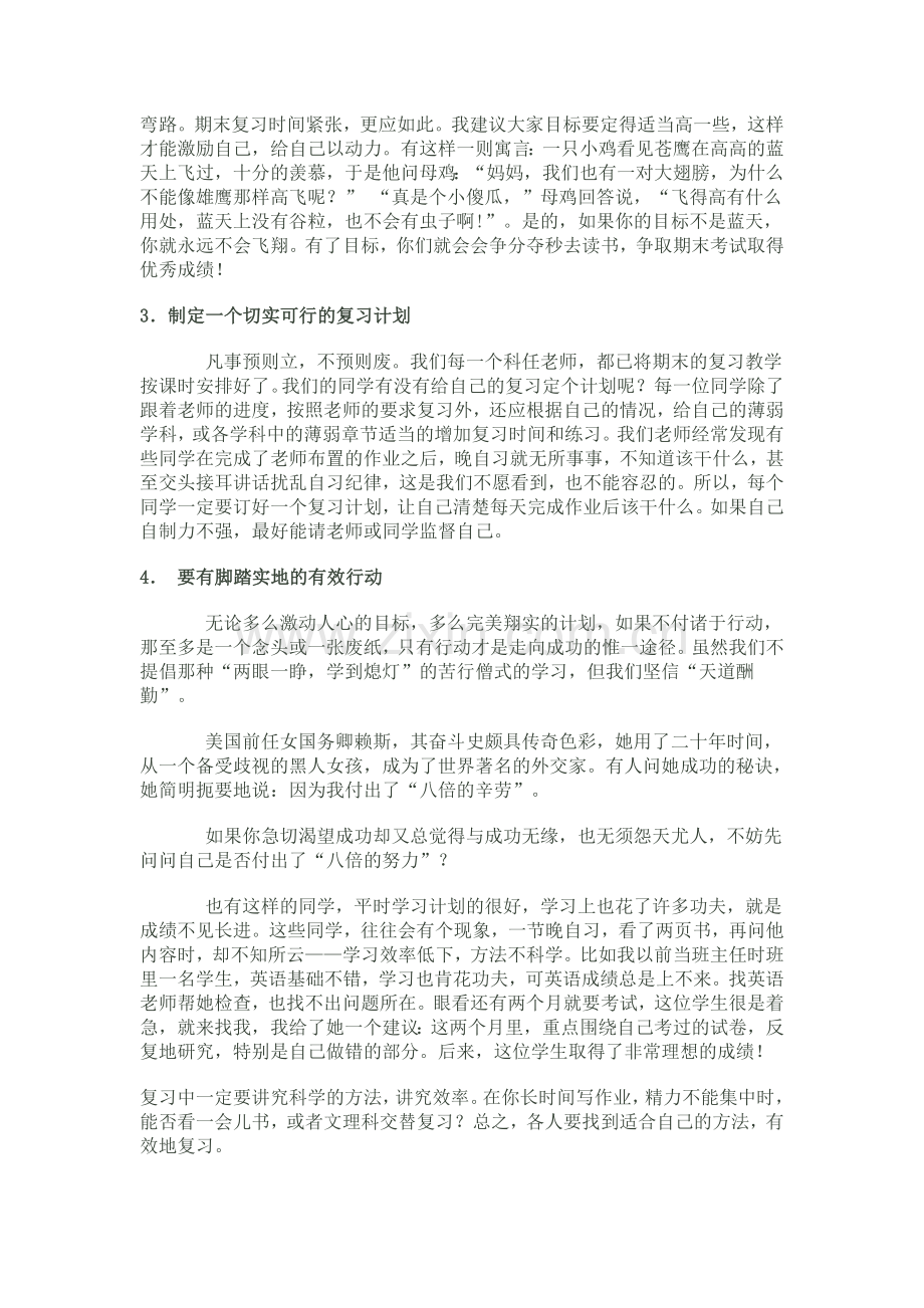 高一期末考试动员大会上的讲话.doc_第2页