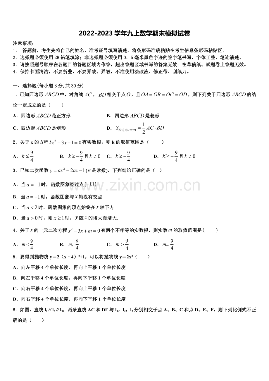 2022年黑龙江省孙吴县数学九年级第一学期期末质量跟踪监视模拟试题含解析.doc_第1页