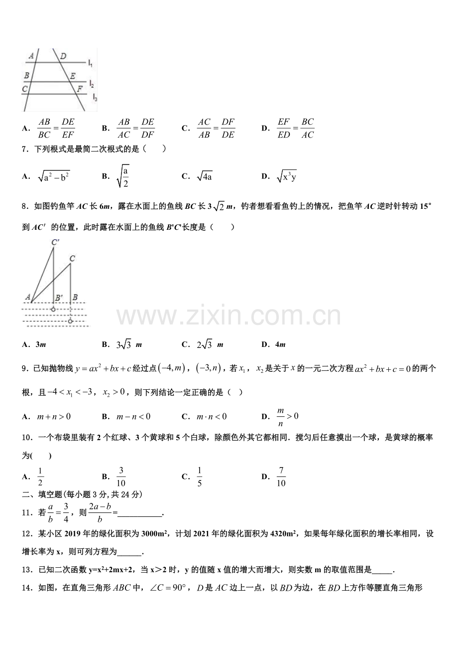 2022年黑龙江省孙吴县数学九年级第一学期期末质量跟踪监视模拟试题含解析.doc_第2页