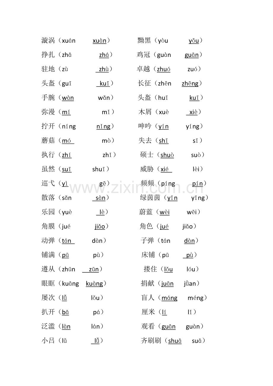 人教版小学语文四年级下册期末复习练习题及答案.doc_第3页