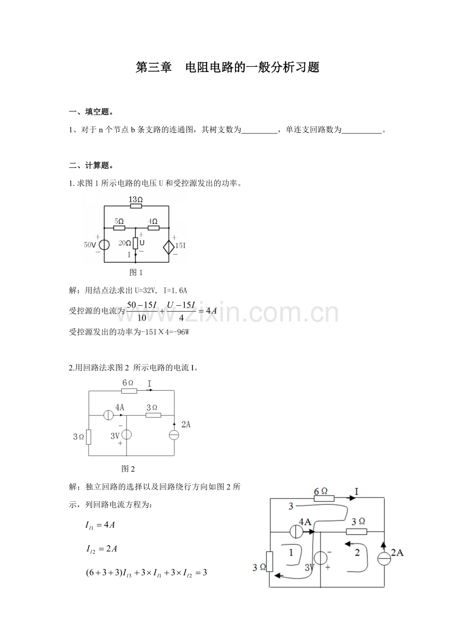 电路习题第三章.doc_第1页