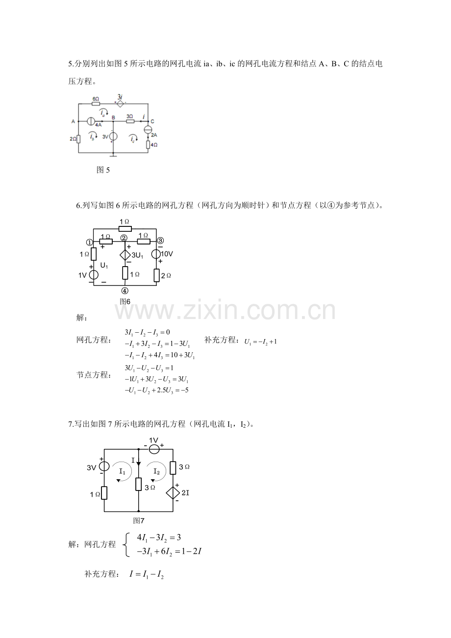 电路习题第三章.doc_第3页