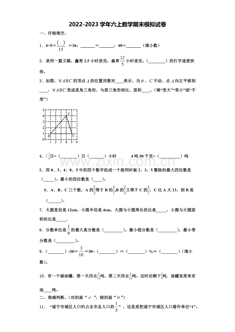 2022-2023学年金沙县数学六上期末复习检测模拟试题含解析.doc_第1页