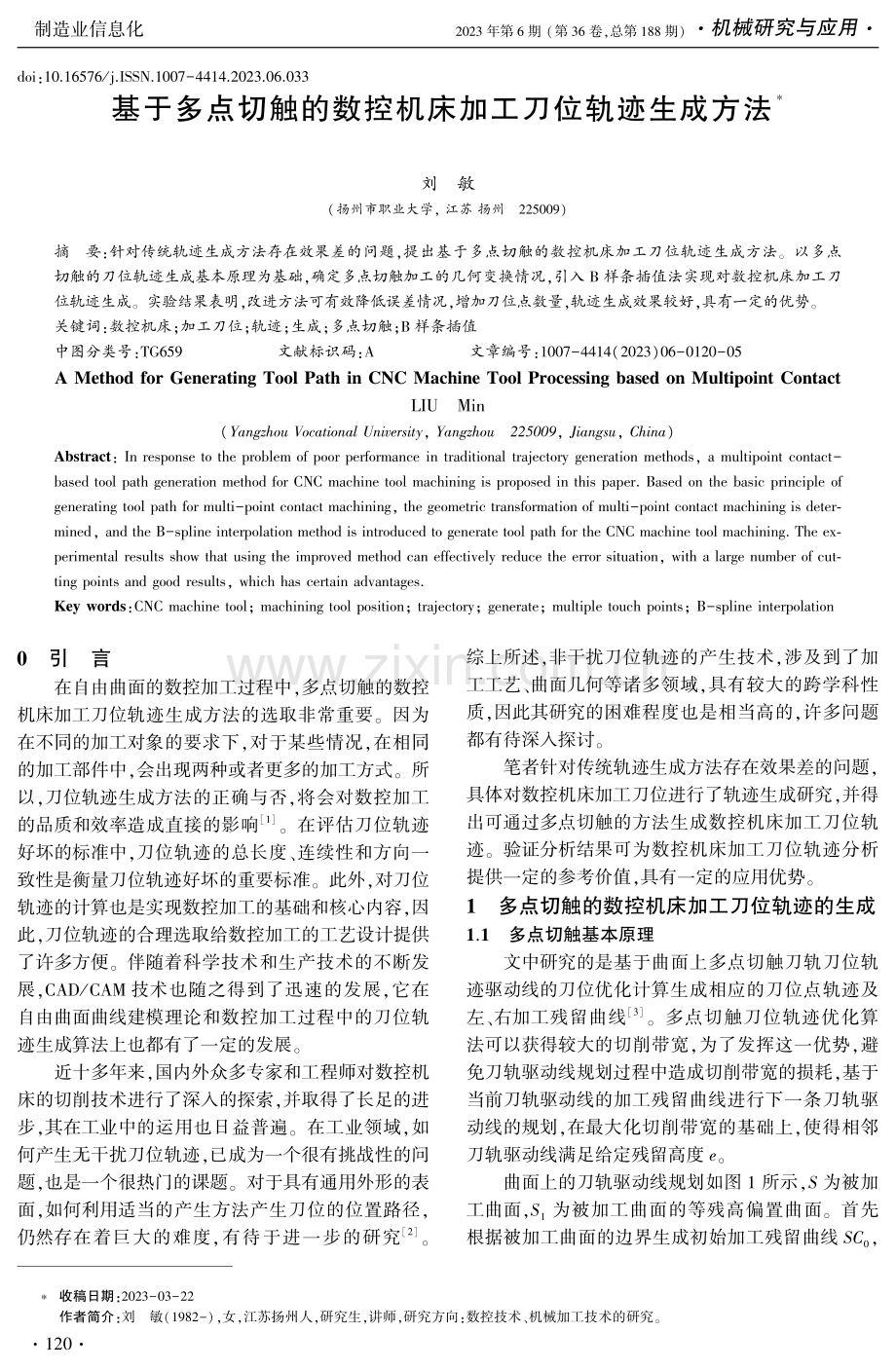 基于多点切触的数控机床加工刀位轨迹生成方法.pdf_第1页