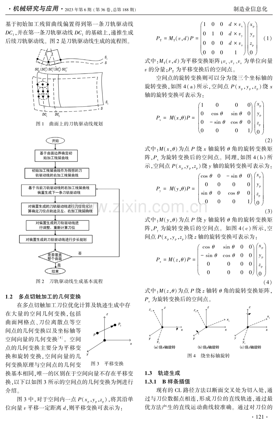 基于多点切触的数控机床加工刀位轨迹生成方法.pdf_第2页