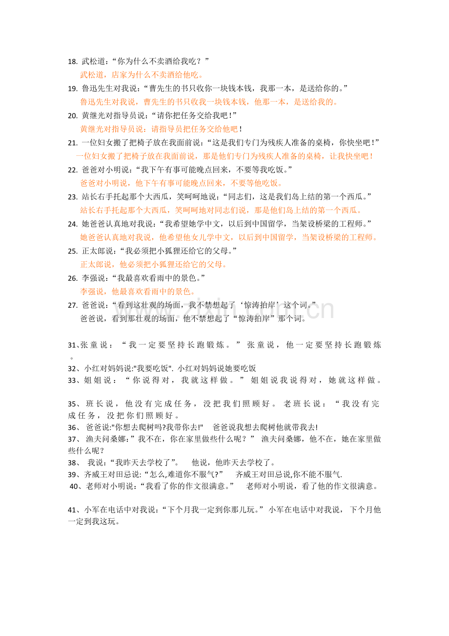 人教版六年级转述句练习及答案.doc_第2页