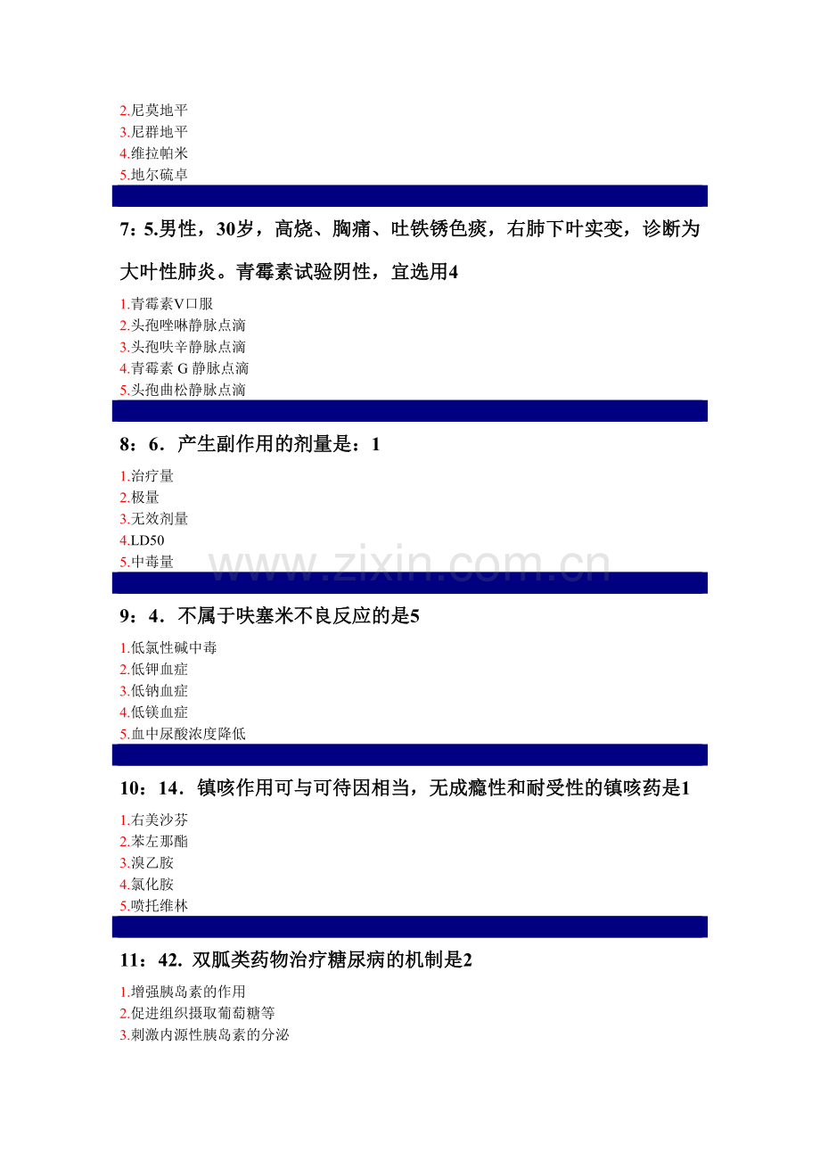 药理学试题带答案.doc_第2页