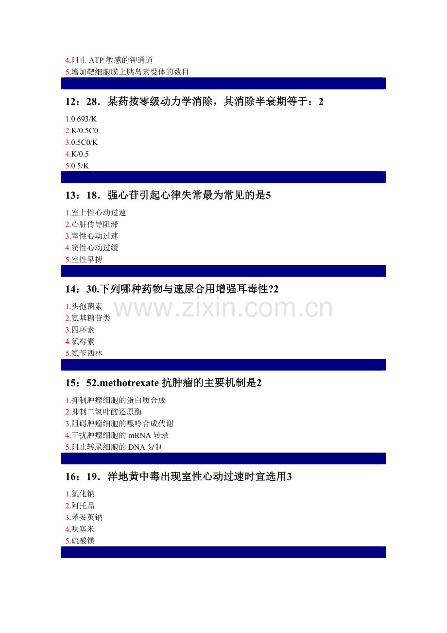 药理学试题带答案.doc_第3页