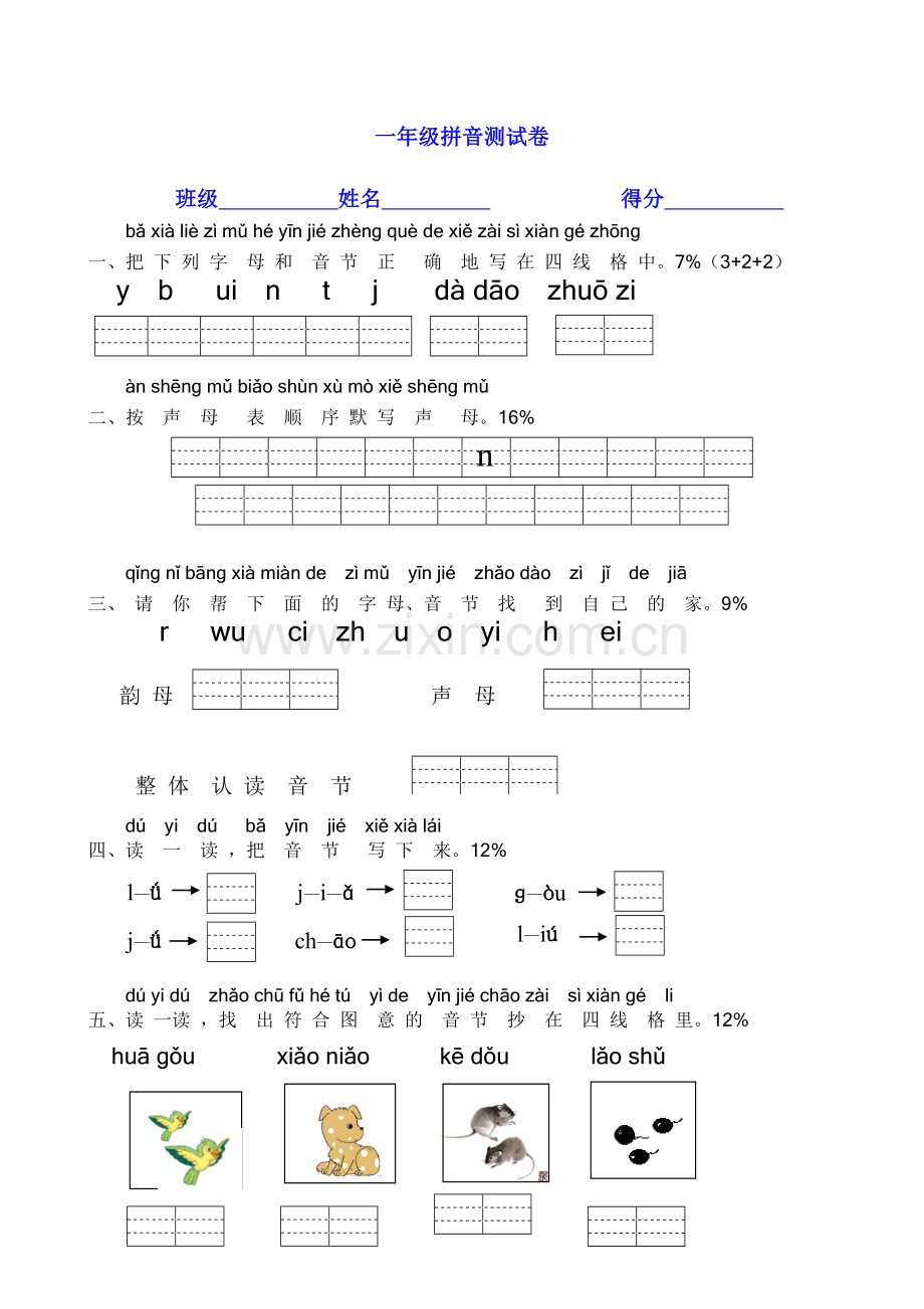 部编一年级(上册)拼音专项测试卷.doc_第1页