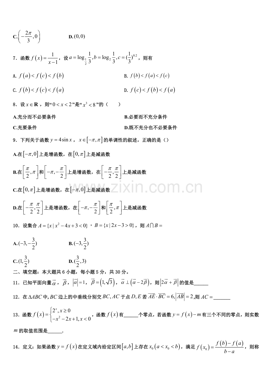 2023届广东省广州市顺德区广州第一中学高一数学第一学期期末预测试题含解析.doc_第2页