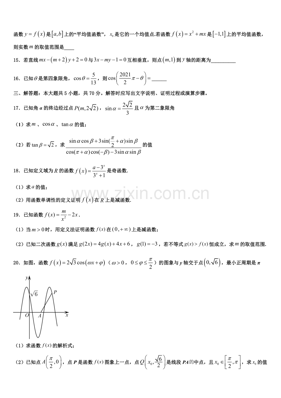 2023届广东省广州市顺德区广州第一中学高一数学第一学期期末预测试题含解析.doc_第3页