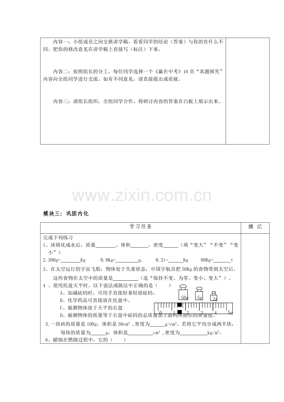 2019-2020年九年级物理复习讲学稿：第六章《质量与密度》.doc_第2页