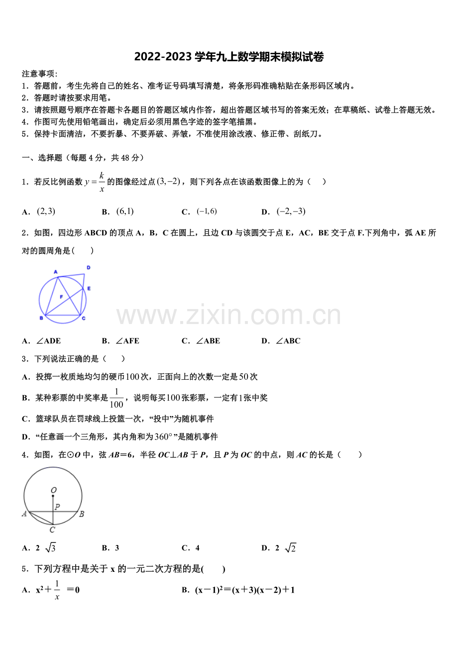 陕西省西安市陕西西安高新第二学校2022年数学九上期末经典试题含解析.doc_第1页